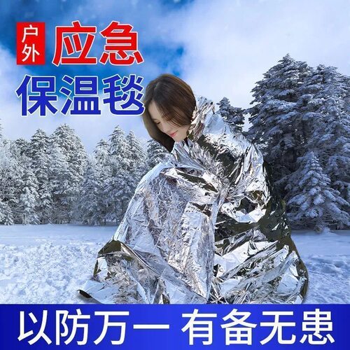 拍一发十应急保温毯急救毯室外神器应急垫救生毯地震救生急救睡袋