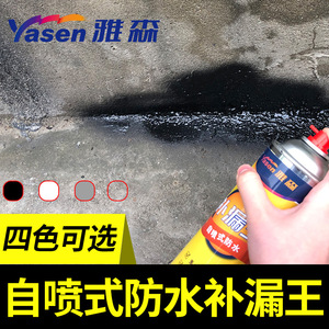 雅森房顶漏水防水材料补漏喷剂楼顶聚氨酯防水胶堵漏王自喷式防水