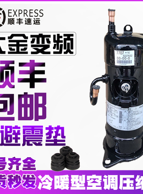 JT1GCVDK1YR JT1GCVDKYR JT170G-K1YE变频空调压缩机JT170G-KYE@T