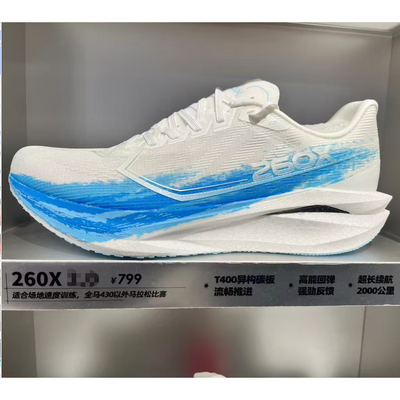特步260X3.0260三代跑鞋