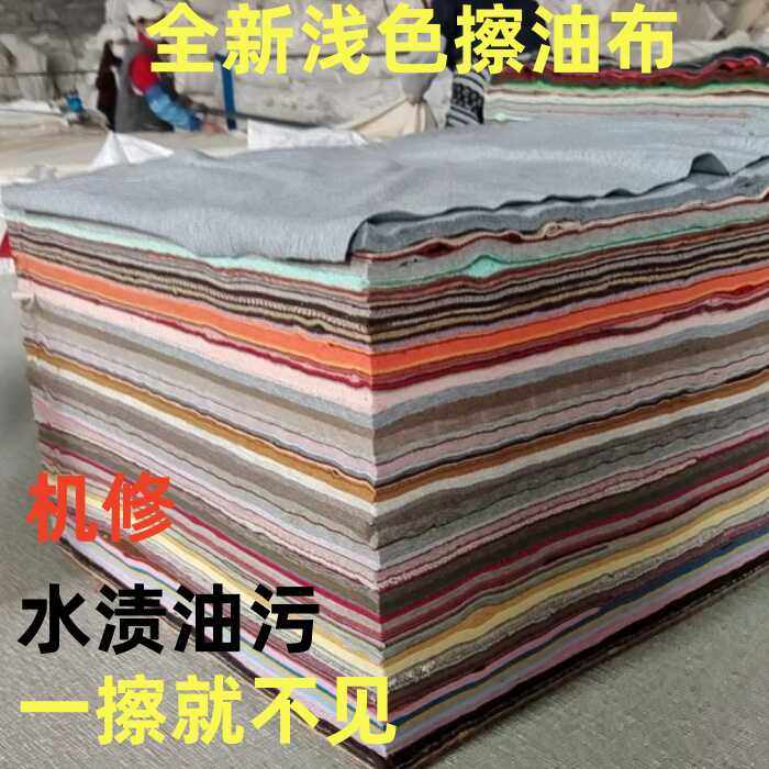 全新机修清仓吸水浅色标准擦油布