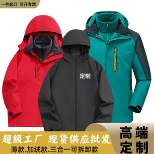 三合一冲锋衣定制加绒户外登山服印logo防风防水工作服外套定做