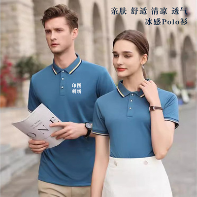 夏季翻领短袖工作服冰丝透气polo衫定制企业文化广告衫刺绣印logo
