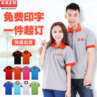 广告文化衫男女翻领工作服t恤定制短袖polo衫企业厂服印字印logo