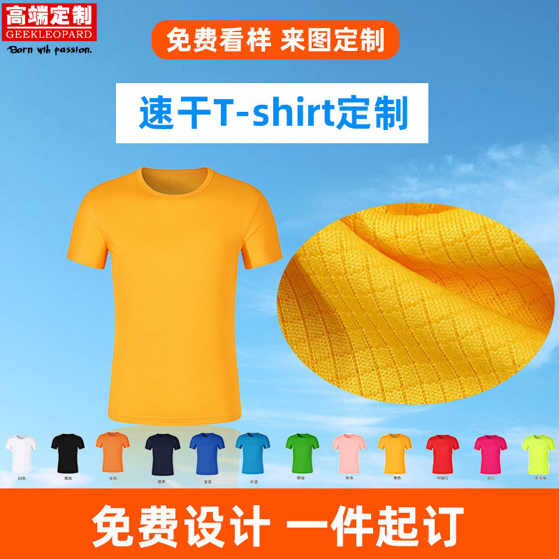 速干t恤定制广告衫文化衫印字logo团体活动圆领马拉松diy排汗短袖