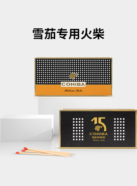西班牙HABANOS哈伯纳斯正品雪茄火柴 长杆雪松木COHIBA高希霸火柴