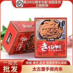 4枚装 太古屋手撕肉条红色盒装 结婚订婚满月周岁喜糖回礼25g