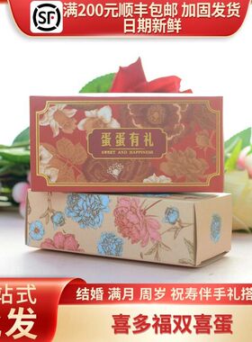 喜艾花朵图案蛋蛋有礼卤蛋双喜蛋红色/粉色满月生日品 1袋2枚装