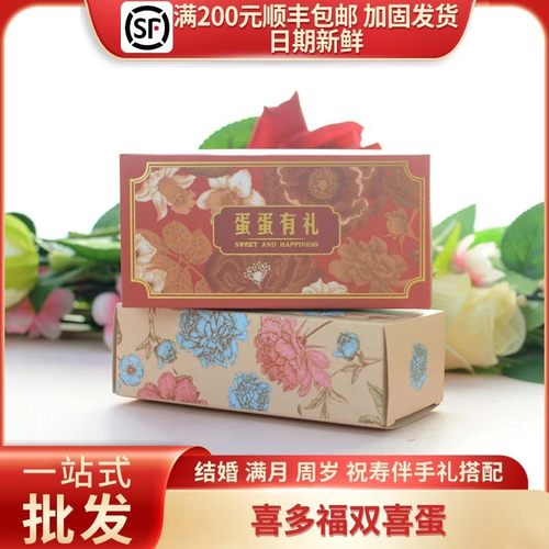 喜艾花朵图案蛋蛋有礼卤蛋双喜蛋红色/粉色满月生日品 1袋2枚装