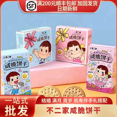 不二家咸脆饼干20g/50g/80g