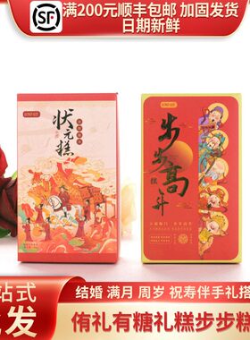 侑礼有糖礼糕步步糕升状元糕46g
