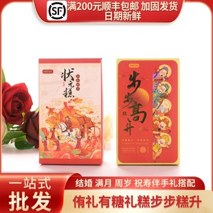 2袋装 侑礼有糖礼糕步步糕升状元 糕升学过寿高考伴手礼46g