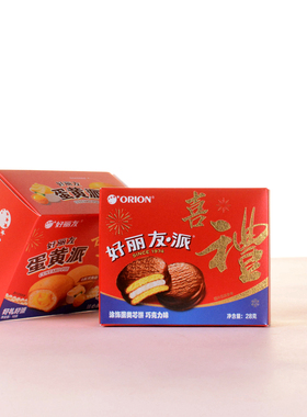 好丽友蛋黄派/巧克力味派结婚百天过寿伴手礼喜饼搭配糕点18g/28g