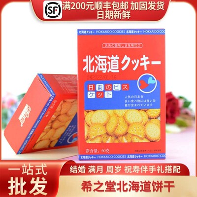 希之堂北海道饼干大盒长方形