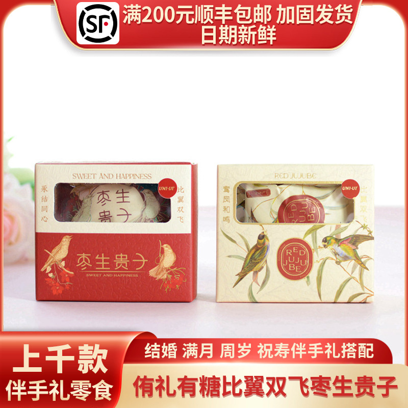 侑礼有糖比翼双飞喜鹊枣生贵子红色香槟绿色开窗小方盒2枚装