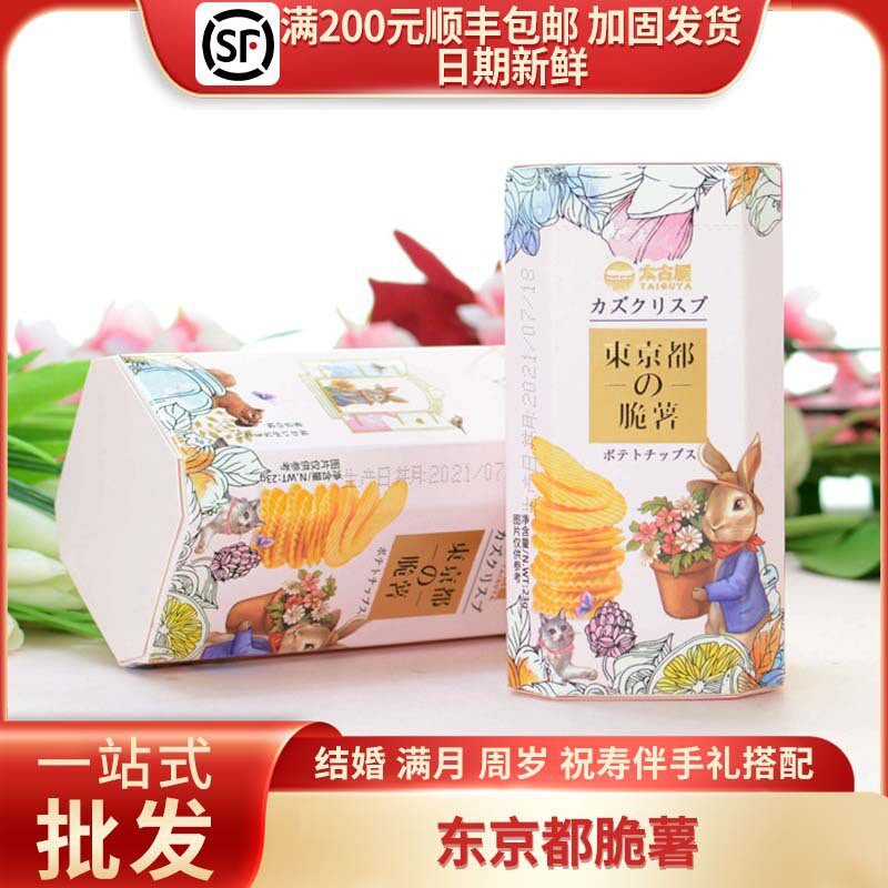 太古屋薯片休闲零食订婚生日满月周岁结婚生日喜糖喜饼批发23g