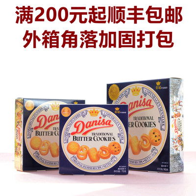 皇冠丹麦曲奇饼干Danisa印尼进口31g/72g/90g/163g盒装喜饼零食