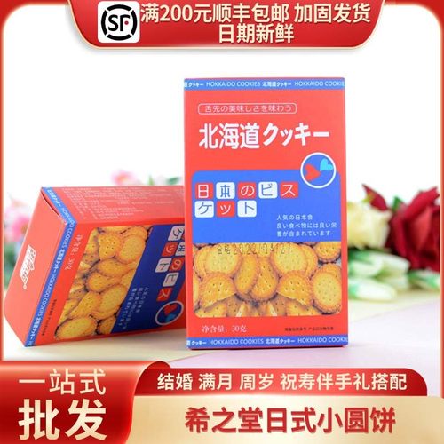 希之堂北海道日式风味小圆饼