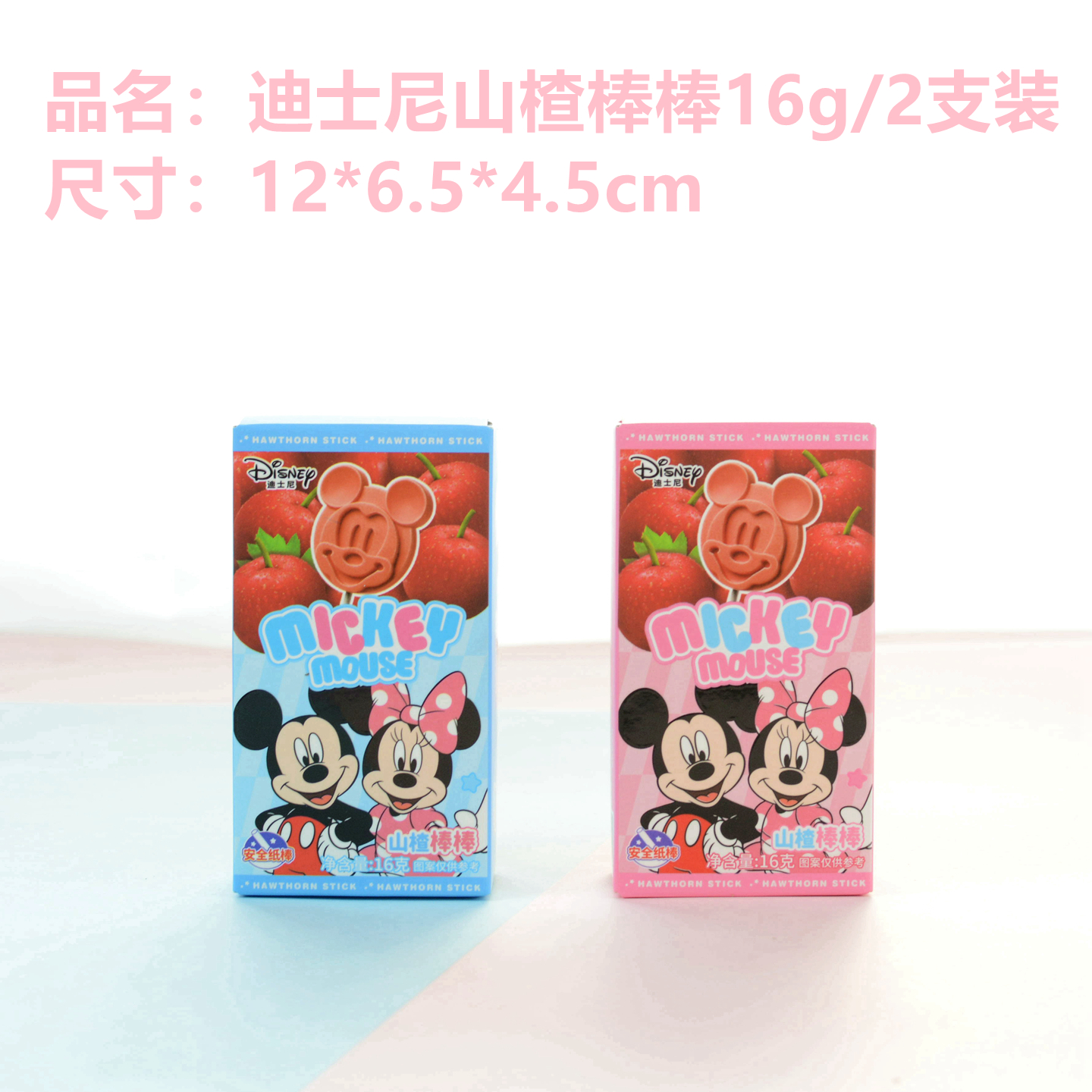 迪士尼益生元山楂丁/山楂条满月六一搭配零食解馋开胃16g/33g/39g