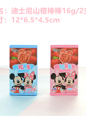 迪士尼益生元山楂丁/山楂条满月六一搭配零食解馋开胃16g/33g/39g