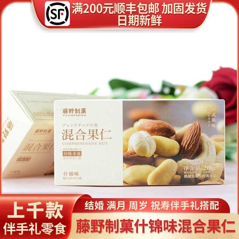 悠客家什锦味混合果仁