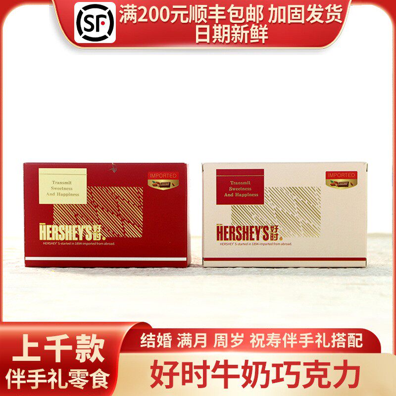 HERSHEY'S好时牛奶巧克力礼盒结婚订婚百日宴满月伴手礼批发6枚装