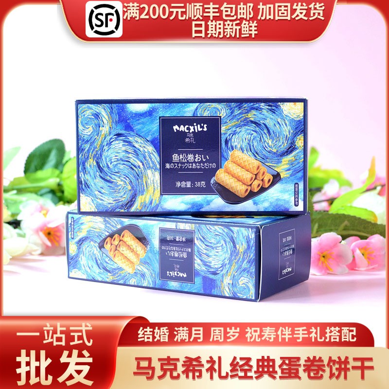 马克希礼鱼松卷/磷虾卷38g/5枚装