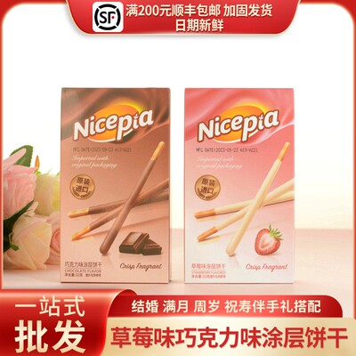 印尼进口草莓味巧克力味涂层饼干61伴手礼批发粉棕色33g