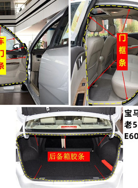 适配宝马E46车门密封条老5系E34E39E38E60E90车身门框密封防水