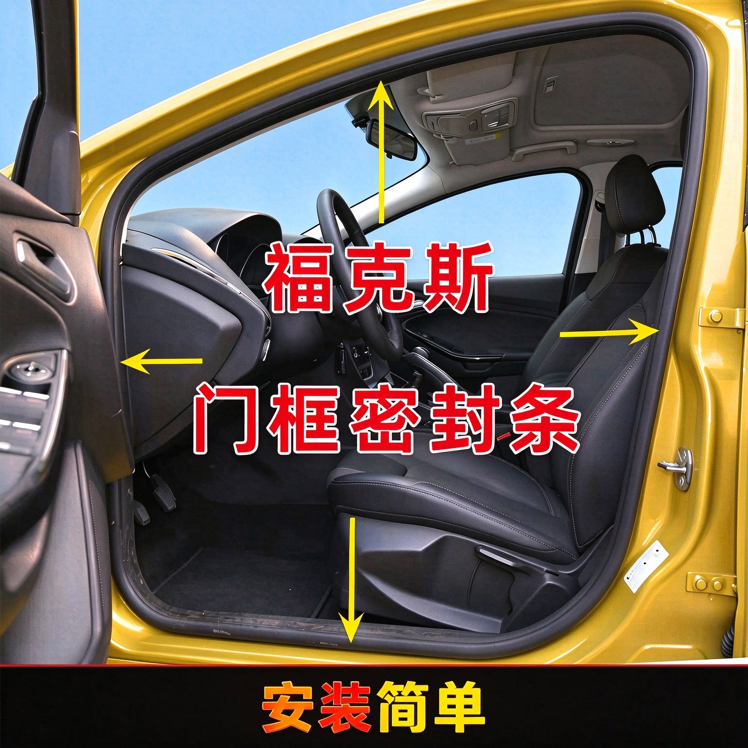 适配福特新老款福克斯经典福克斯车身门框密封条后备箱防水密封条