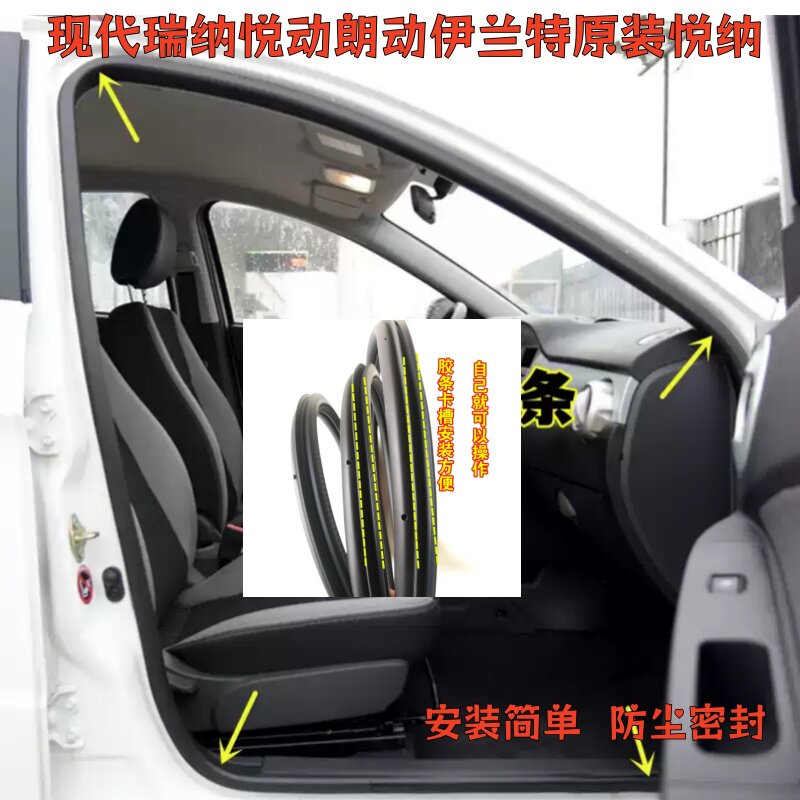 适配现代瑞纳悦动朗动伊兰特悦纳车身门框密封条防尘防水后备箱条