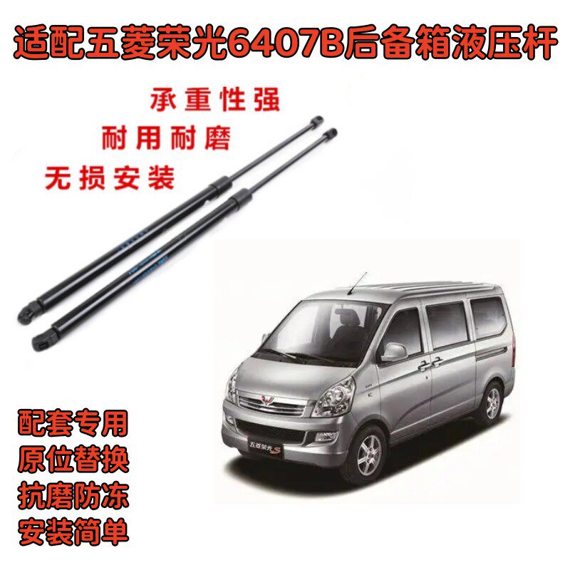 适配五菱荣光6407B后备箱液压杆尾门两侧支撑杆面包车后门液压杆