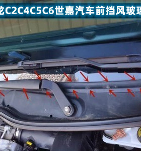 适配雪铁龙C2C4C5C6世嘉汽车前挡风玻璃下饰板雨刷下装饰盖板胶条