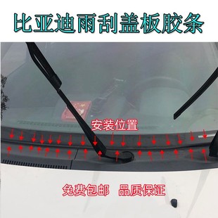 适配比亚迪唐秦宋pro速锐F3G5前挡风玻璃下饰条雨刷盖板集雨板条