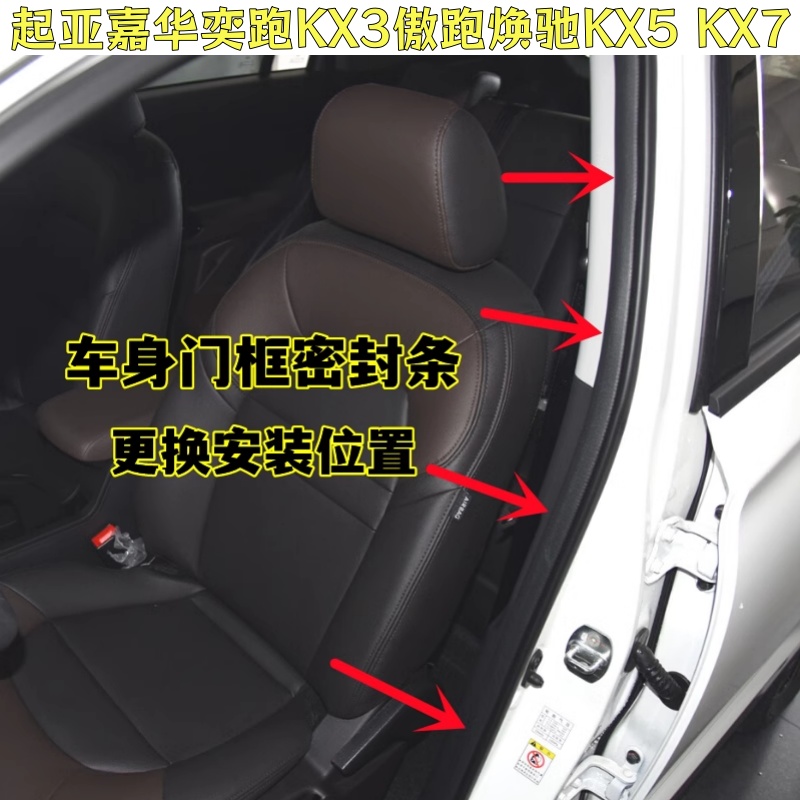起亚嘉华奕跑KX3傲跑焕驰KX5 KX7车身密封条车门框防水后备箱胶条