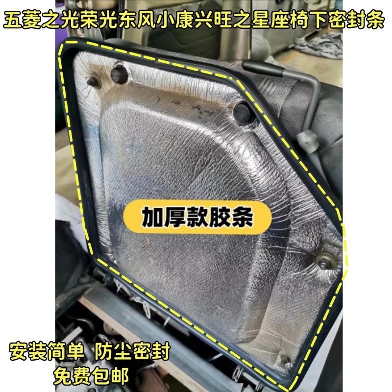 适配五菱之光荣光东风小康兴旺之星座椅下密封条防水防尘机舱隔音