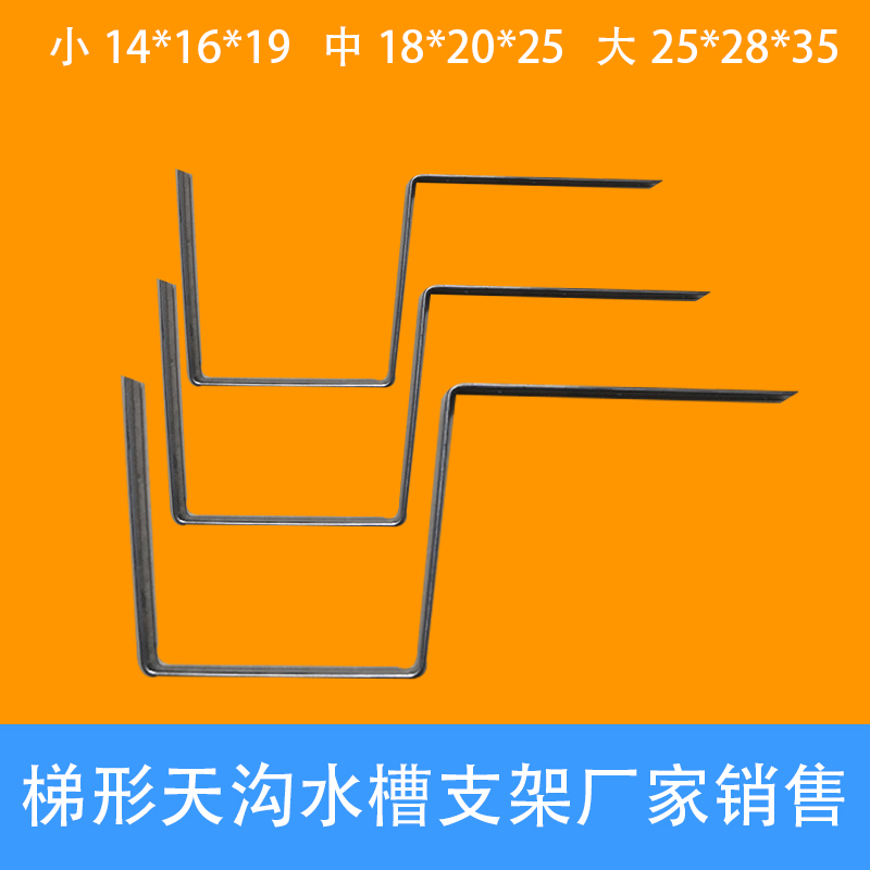 pvc天沟水槽支架挂钩托架铁架