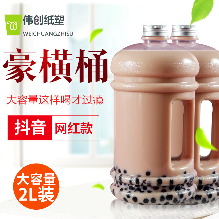 一次性pet加厚2l网红豪横珍珠奶茶塑料纯净水桶手提大桶带盖包邮