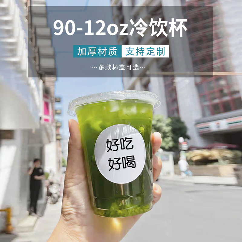 一次性咖啡杯带盖透明塑料pet冷饮美式奶茶杯子打包外带包邮定制