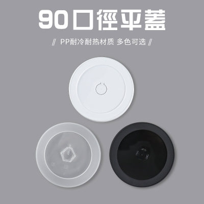 90口径pp塑料平盖加厚加硬