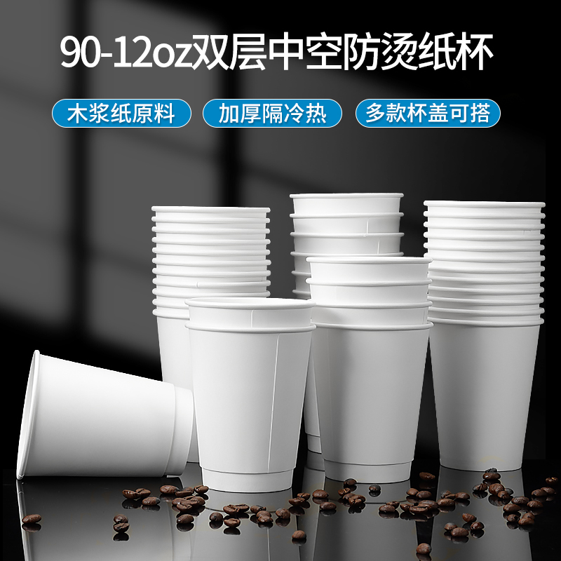 12oz纯白咖啡双层中空热饮纸杯