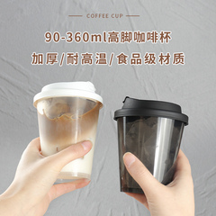 一次性食品级90口360ml加厚耐热咖啡塑料杯子12oz热饮打包外带杯