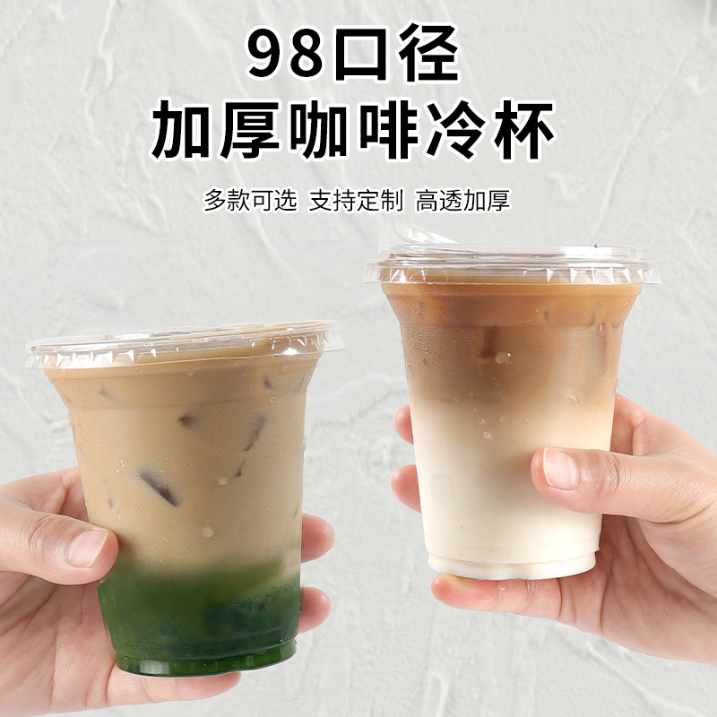 星巴款98口径PET冷饮杯商用一次性奶茶杯外卖打包M款14oz冰咖啡杯