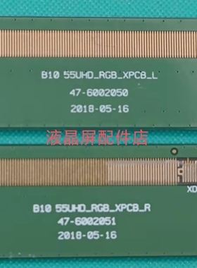 原装边板B10 55UHD_RGB_XPCB_R 47-6002051 47-6002050一对包好