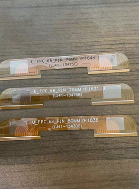 边板排线 LJ41-13430C 13430B 13475E 13475G 13475D 包好