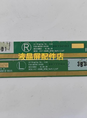 原装边条 V17 43UHD_SPCB 6870S-2432A 6870S-2433A 一对价