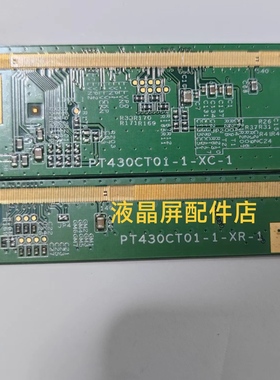 原装边板 PT430CT01-1-XC-1/PT430CT01-1-XR-1 一对包好