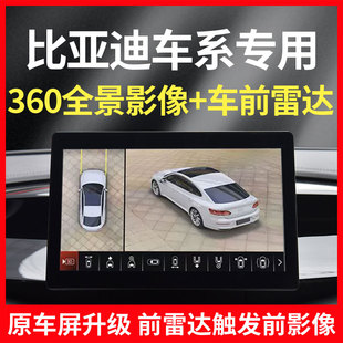 适用比亚迪秦plus秦L驱逐舰05专用360全景影像行车记录仪超清