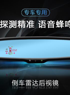 专车专用用后视镜倒车雷达4/6/8探头 盲区辅助 感应预警系统 改装