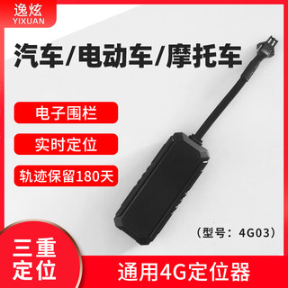 GPS实时定位器4G03汽车/摩托车/电动车 车辆防盗实时轨迹回放查询